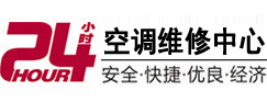 山丹24小时空调维修服务中心